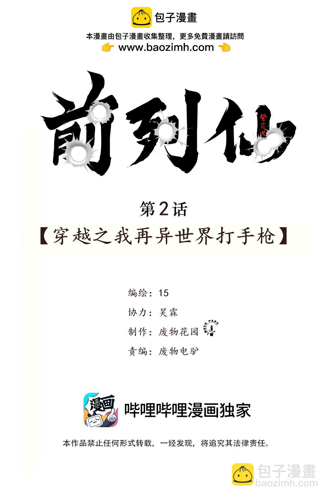 前列仙 - 2 穿越之我在異界打手槍 - 2