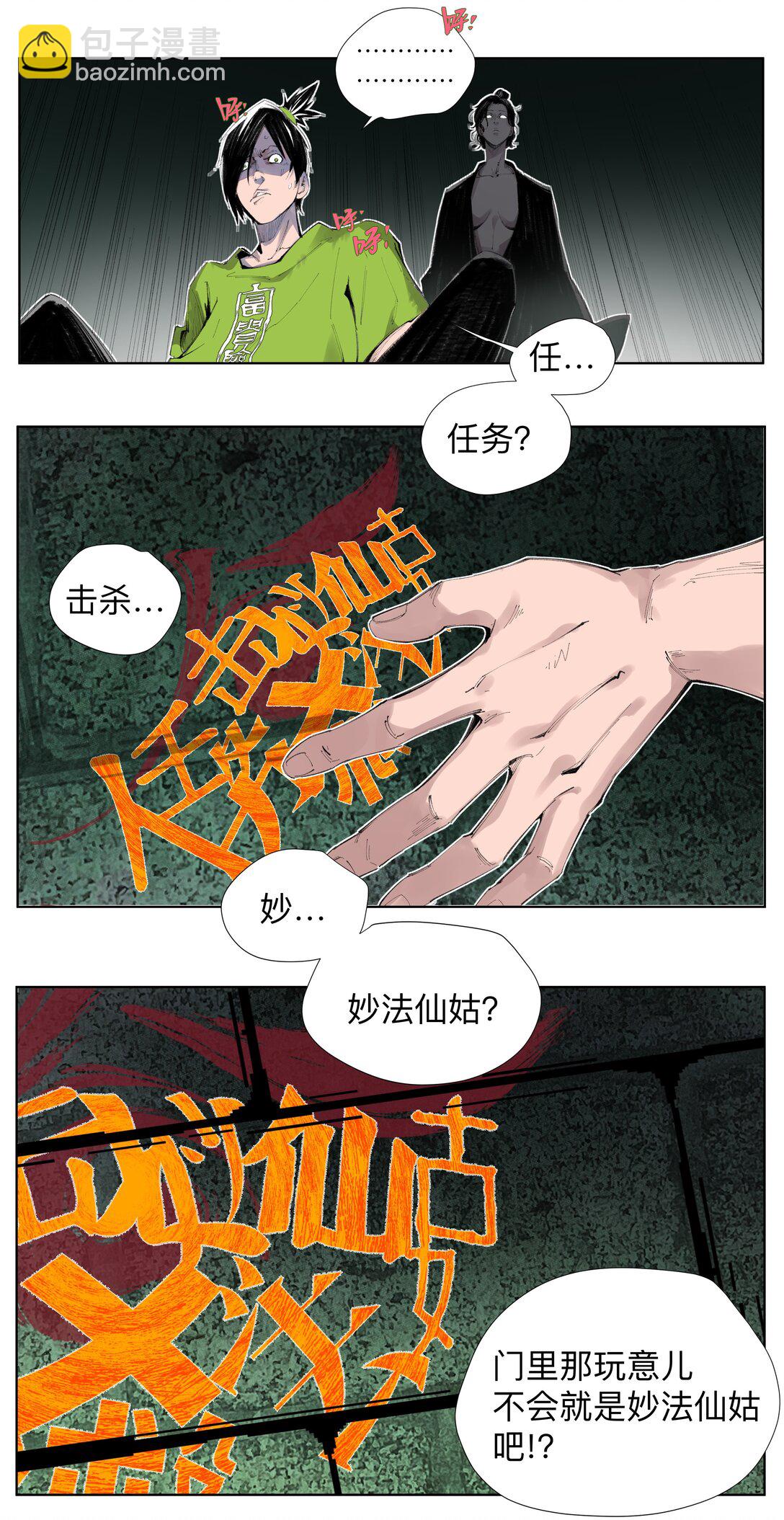 前列仙 - 2 穿越之我在異界打手槍 - 4