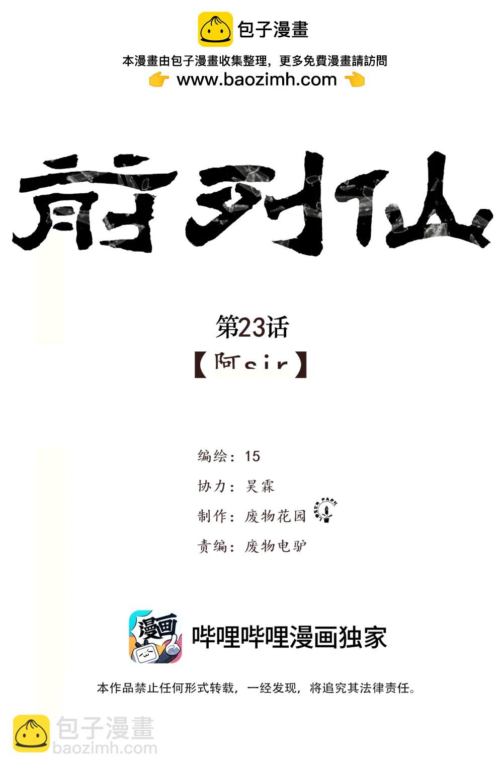 23 阿sir&radic;2-第31话