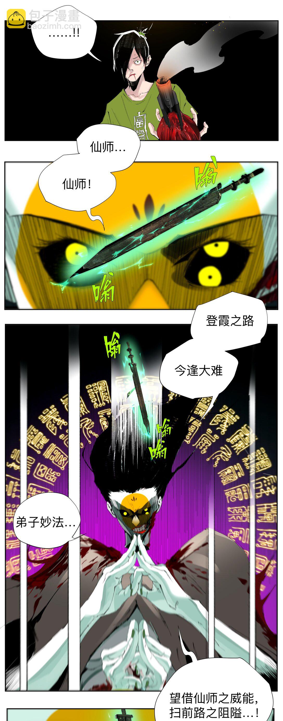 前列仙 - 3 想想辦法幹他一炮！(1/2) - 8