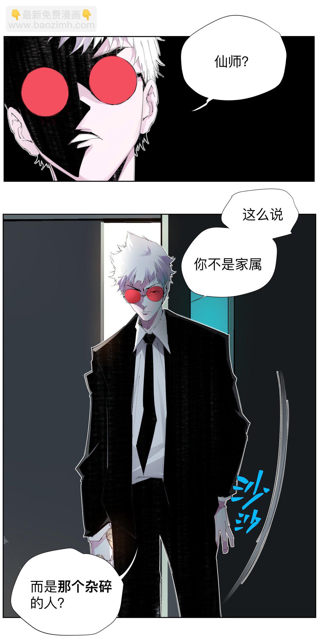 前列仙 - 3 想想辦法幹他一炮！(1/2) - 7