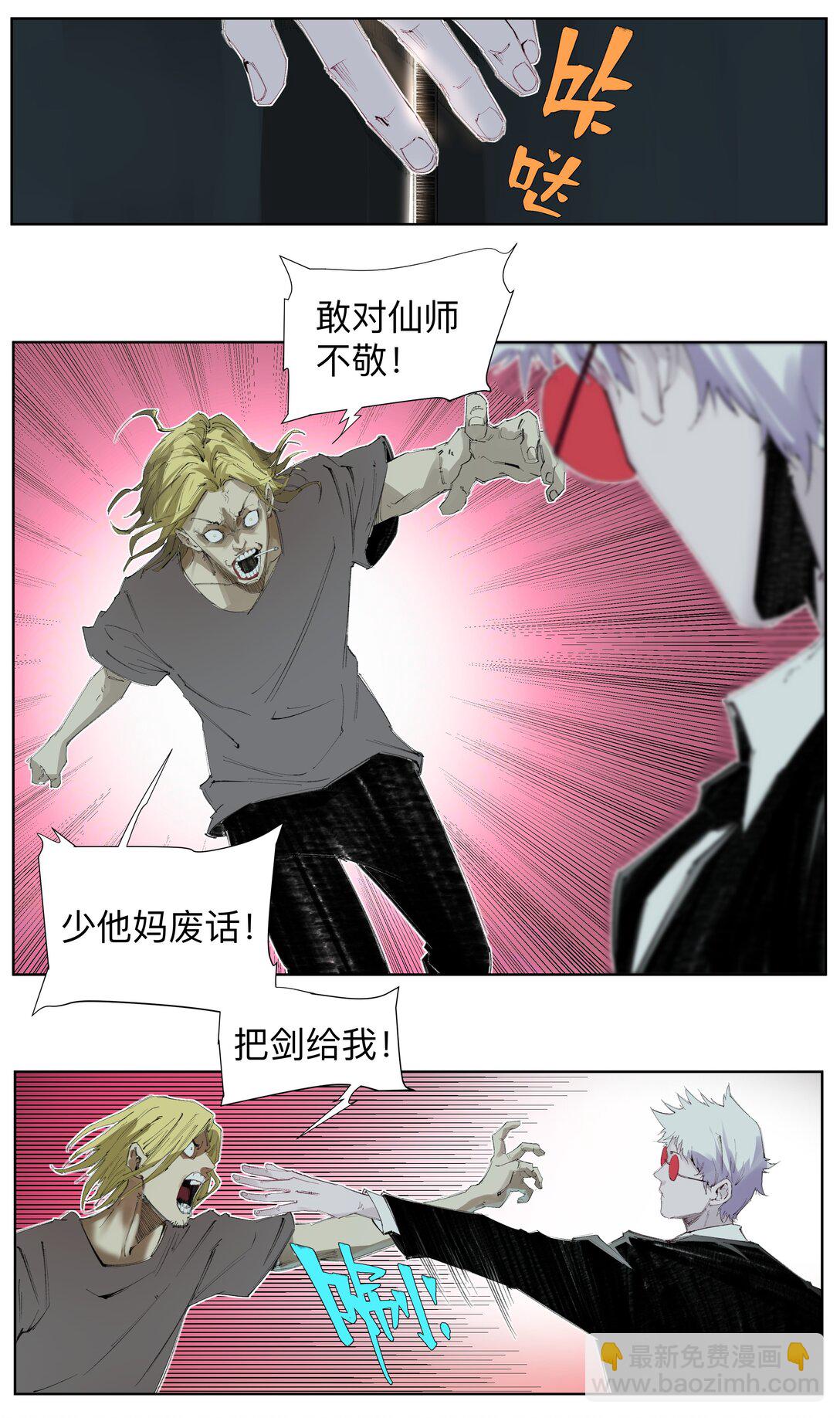 前列仙 - 3 想想辦法幹他一炮！(1/2) - 8