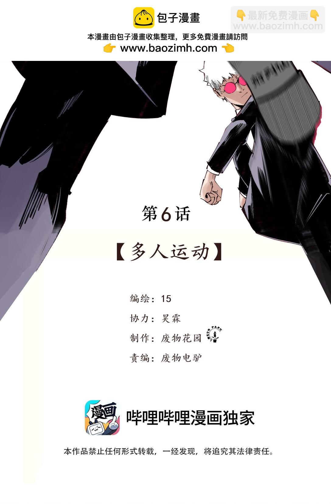 6 多人运动-第9话