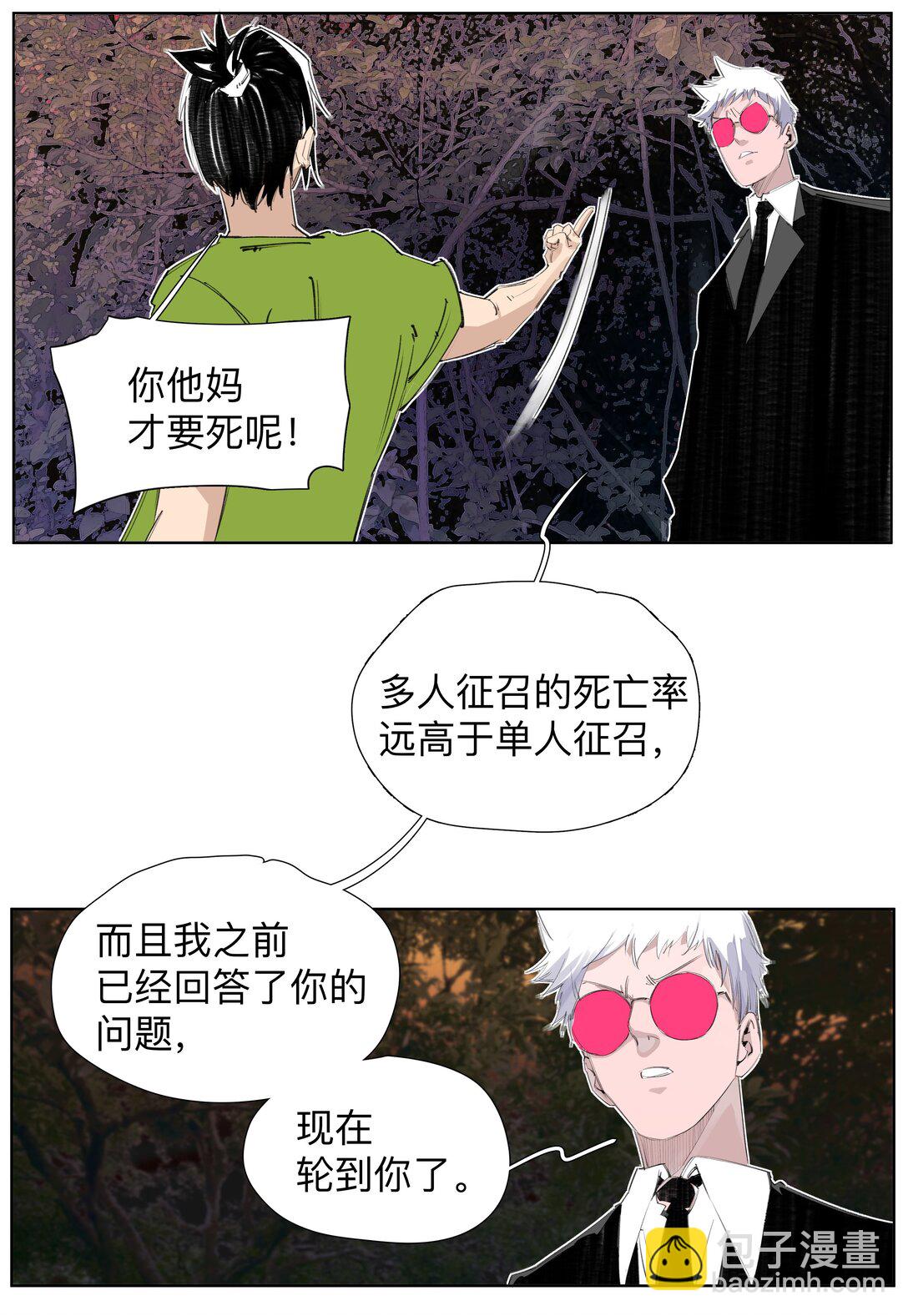 前列仙 - 6 多人副本 - 3