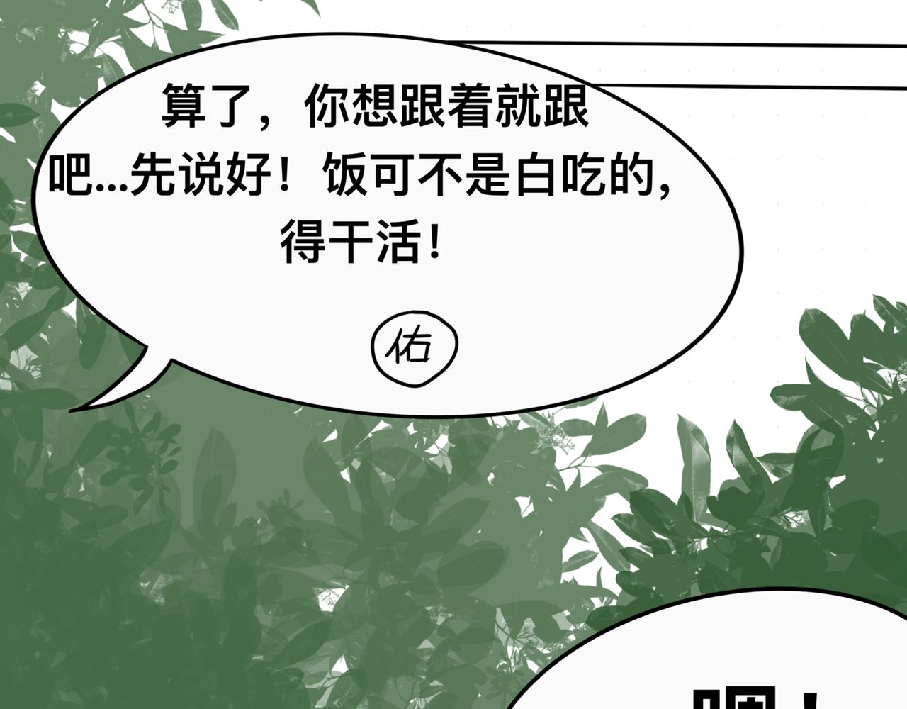 千里江陵 - 你爲什麼一直跟着我？ - 1