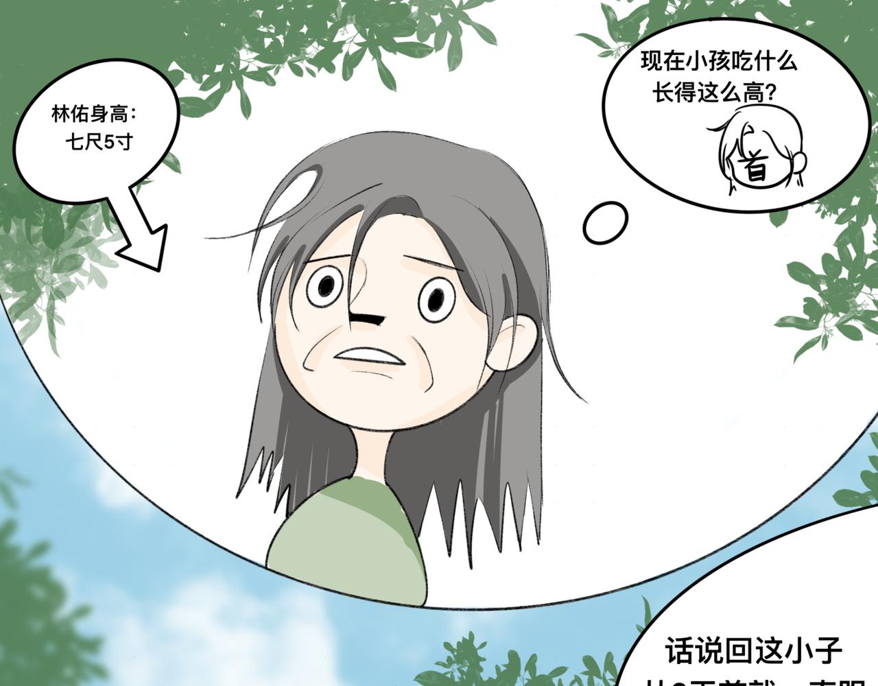 千里江陵 - 你爲什麼一直跟着我？ - 2