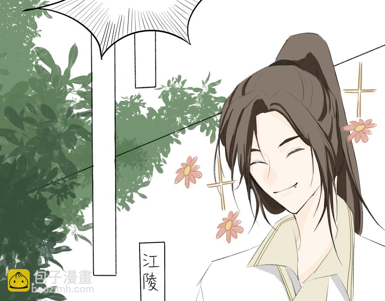千里江陵 - 你爲什麼一直跟着我？ - 3