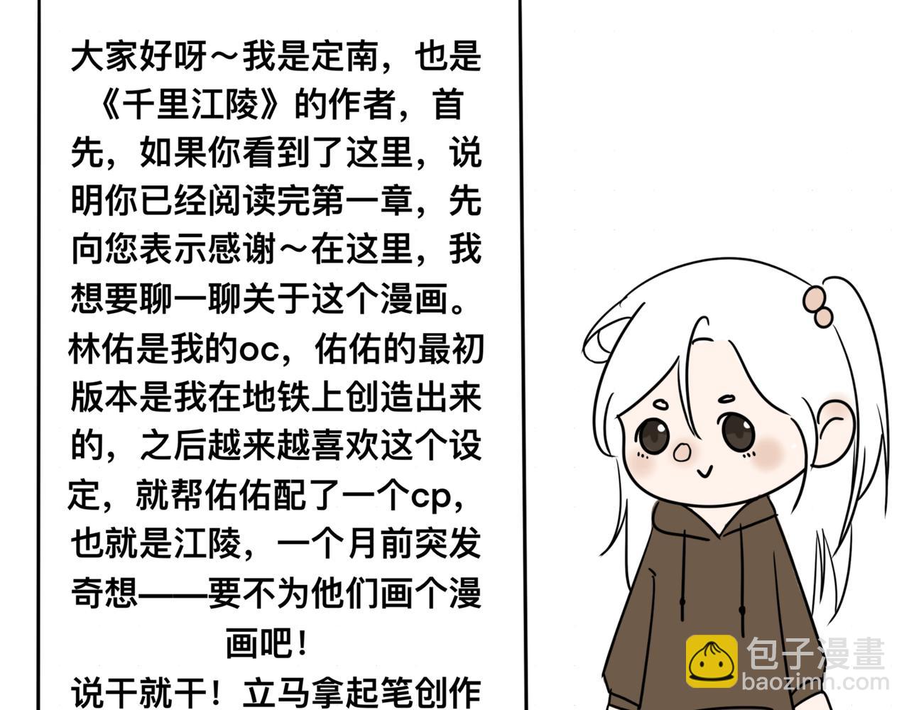千里江陵 - 你爲什麼一直跟着我？ - 3