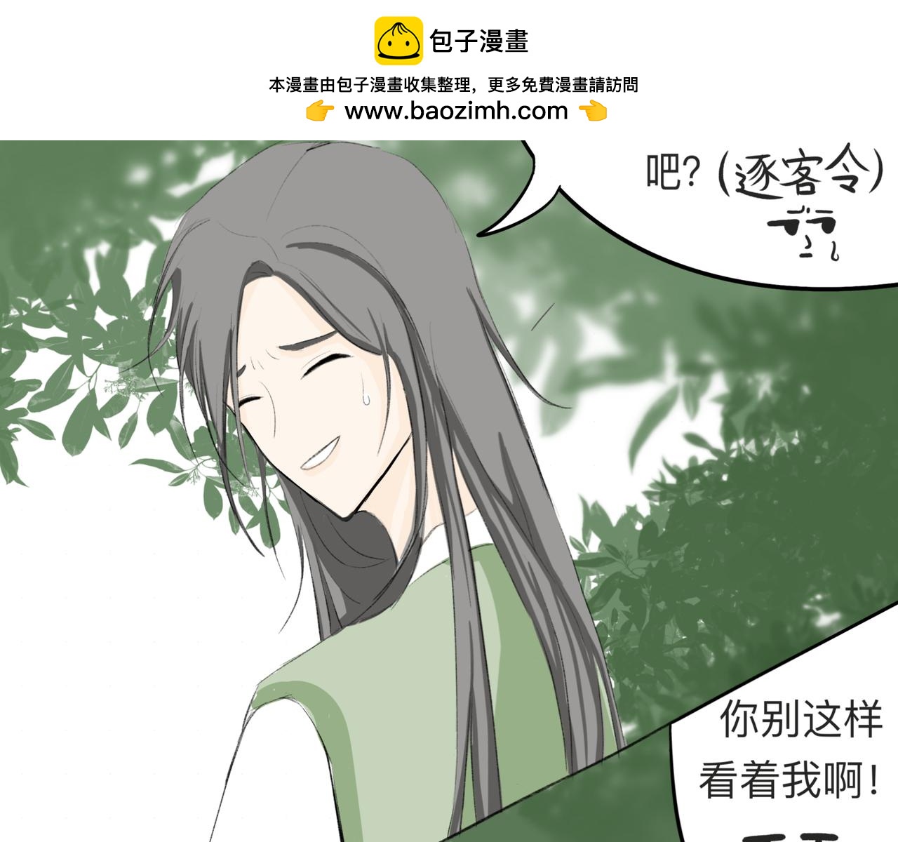 千里江陵 - 你爲什麼一直跟着我？ - 2