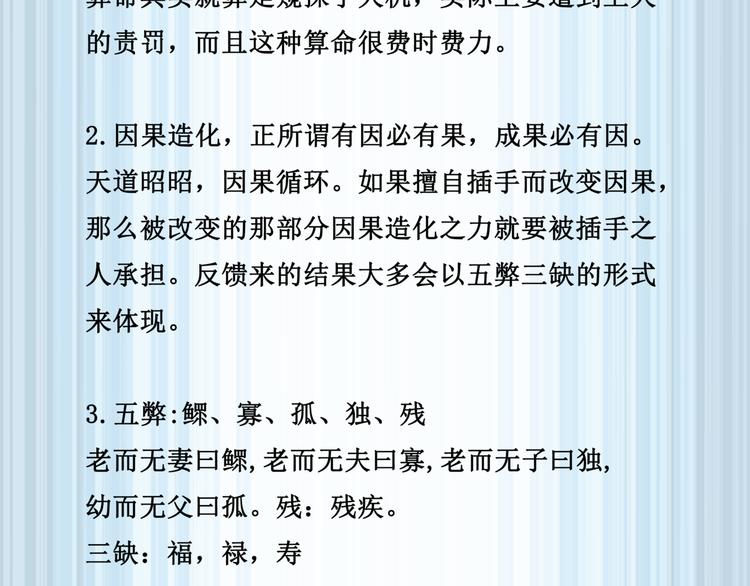 10.五弊三缺，四舍两劫。(1/2)-第11话