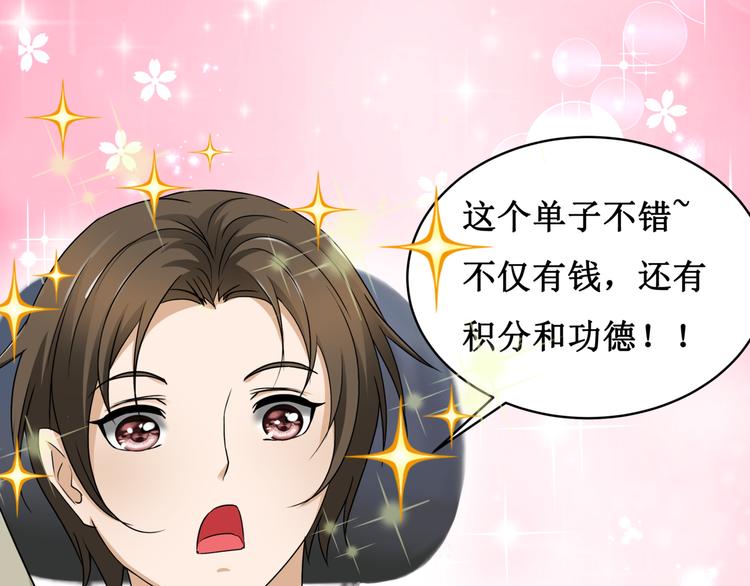 12.神棍也有职业竞争？！(1/3)-第13话