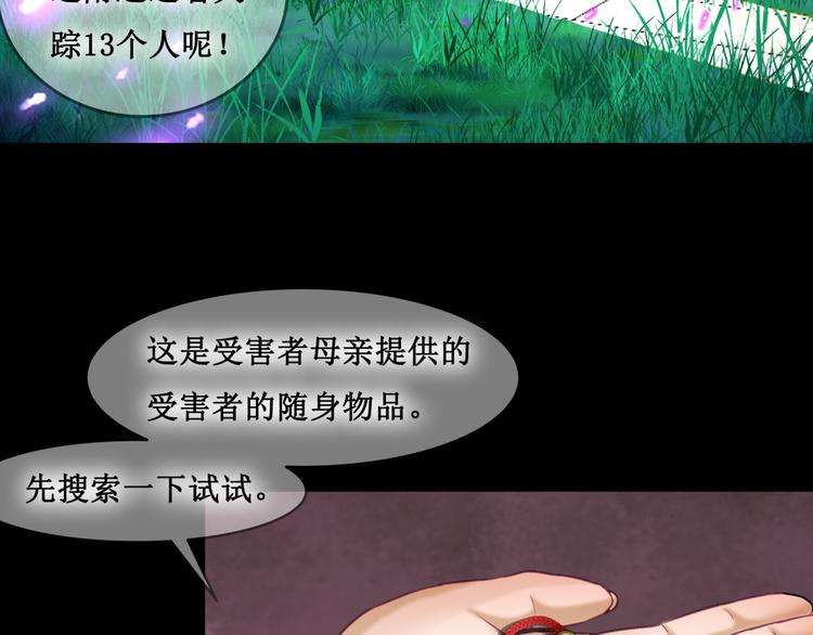 19.失踪的少女（二）(1/2)-第19话