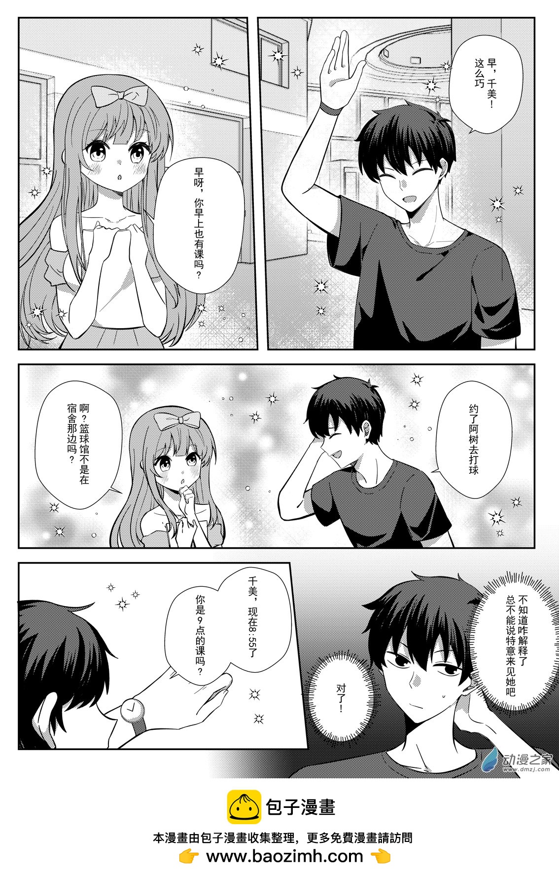 千美的戀愛日記 - 第05話 偶遇 - 1
