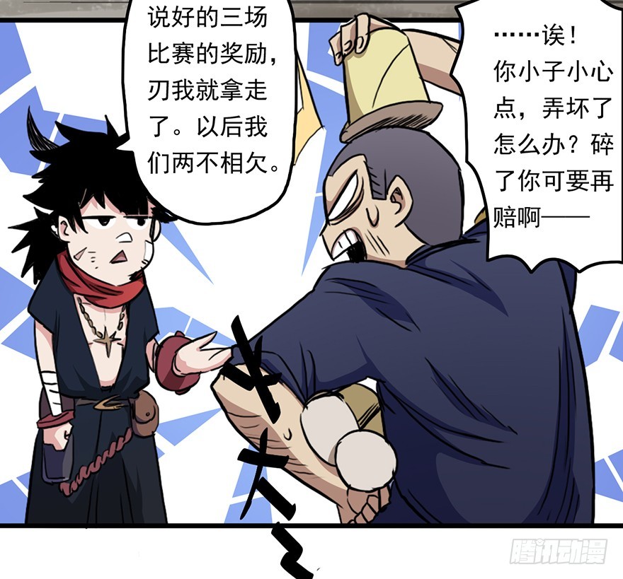 012铸刃的条件(1/2)-第13话