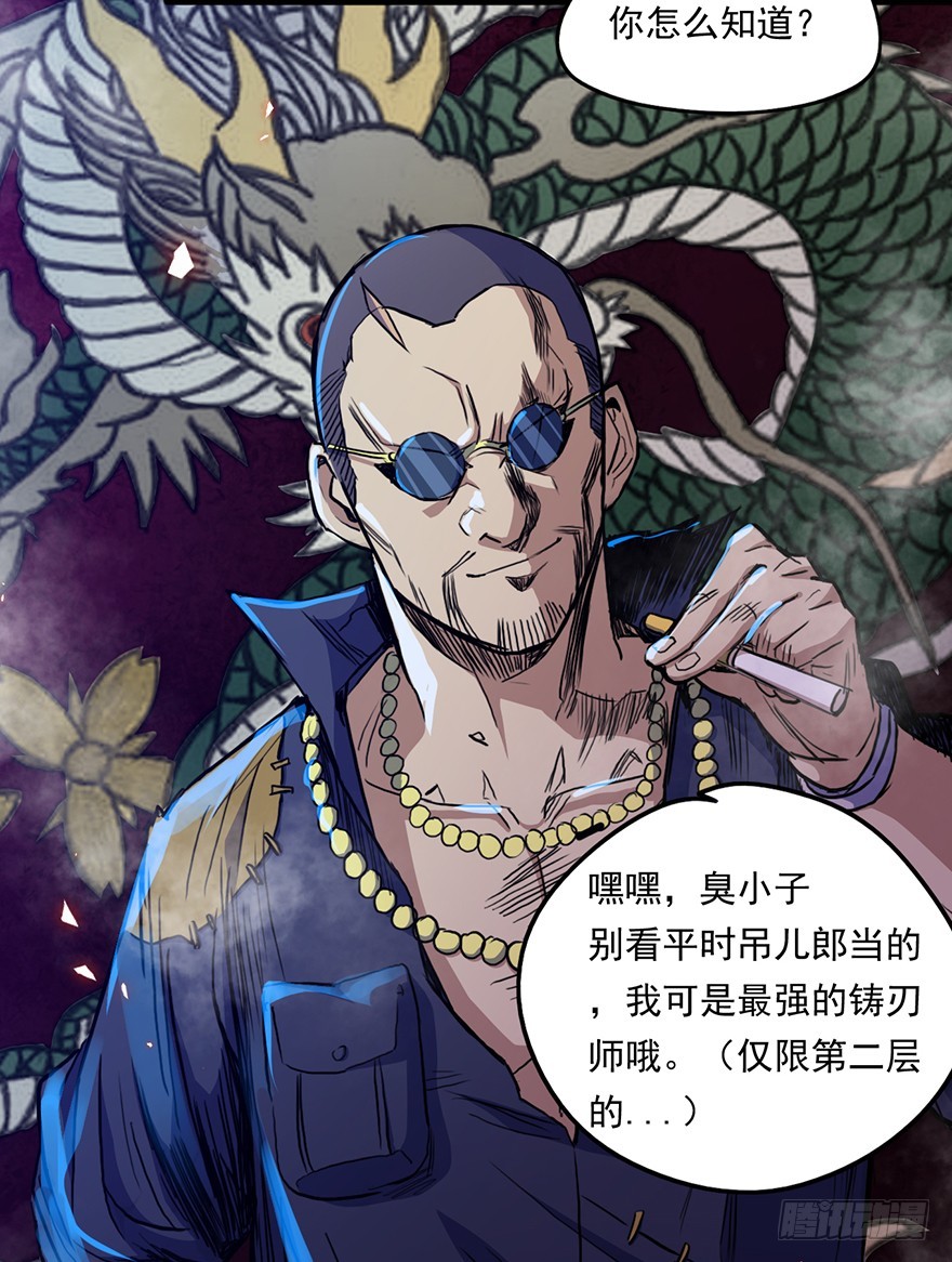 012铸刃的条件(1/2)-第13话