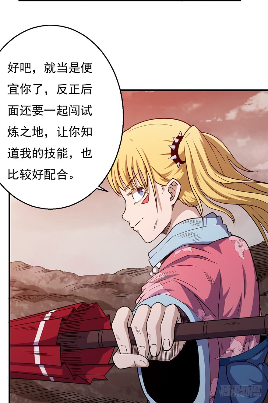 034前往试炼之地-第35话