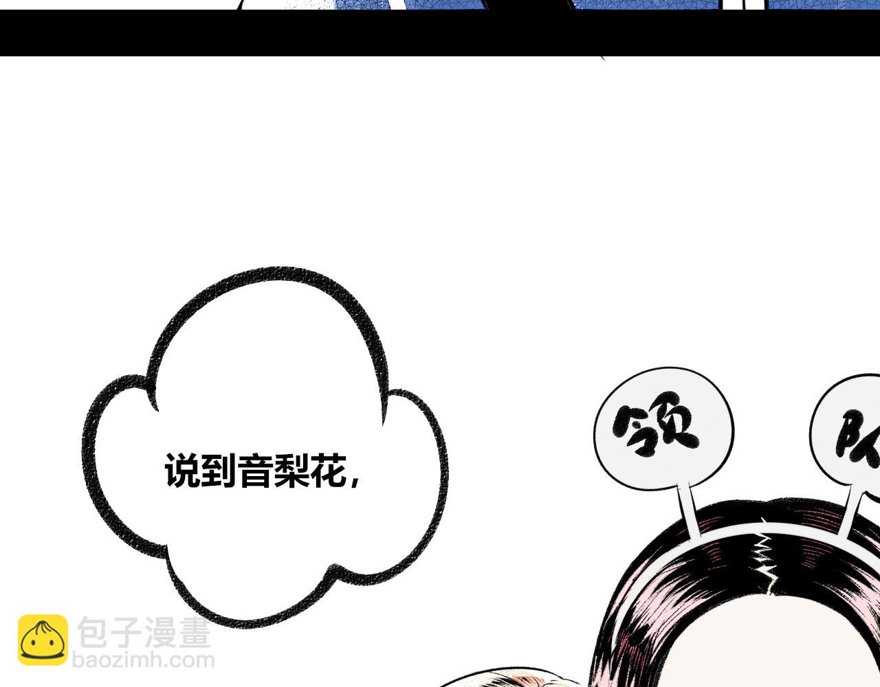 第10话 音梨花二(1/3)-第11话