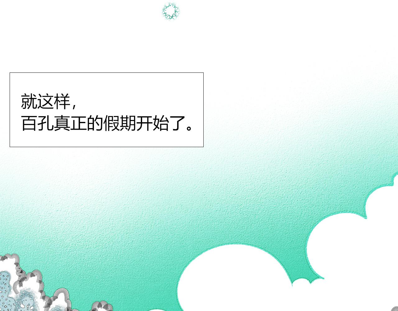 第十八话 百孔三(1/3)-第19话