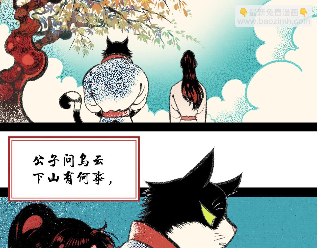 番外 猫与公子(1/2)-第27话