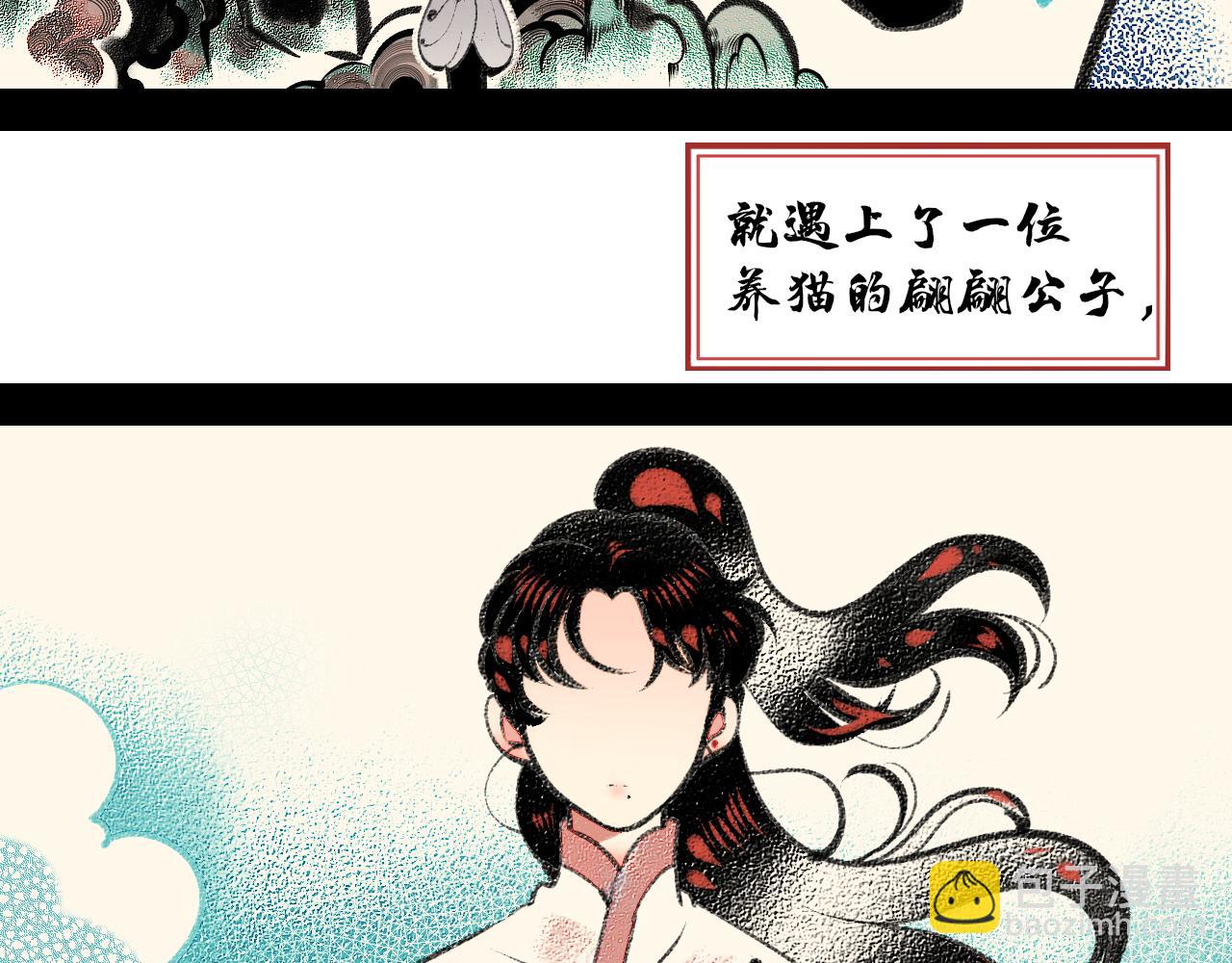 番外 猫与公子(1/2)-第27话