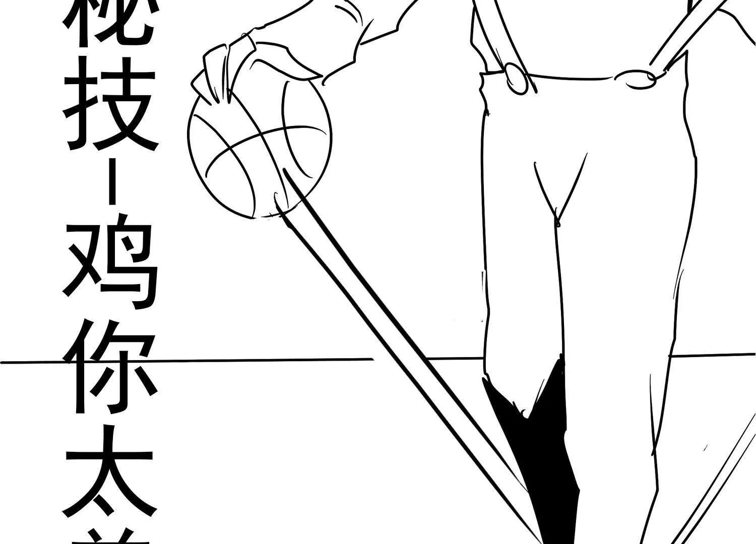 錢能通神 - 憋住，不然就敗了！(1/3) - 3