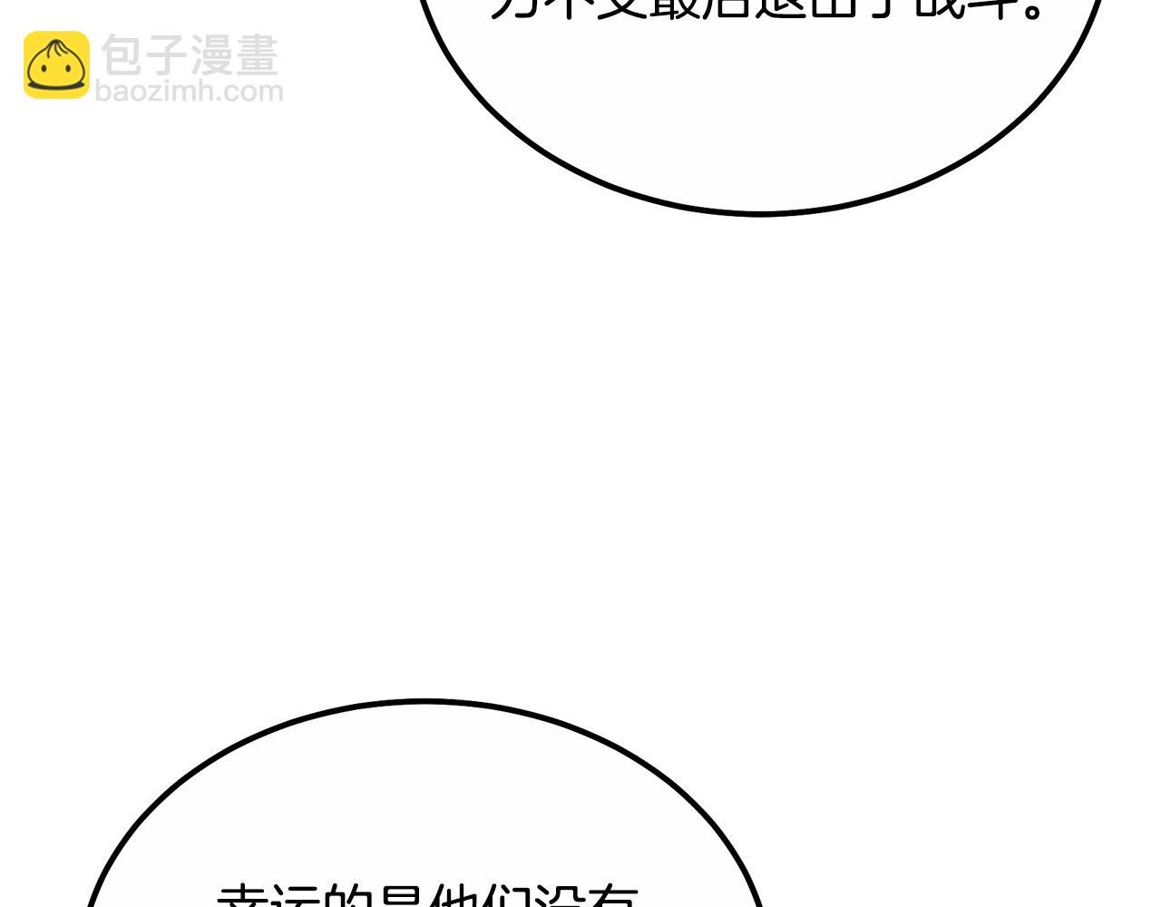 千年方士 - 第59話 禍從天降(1/5) - 4