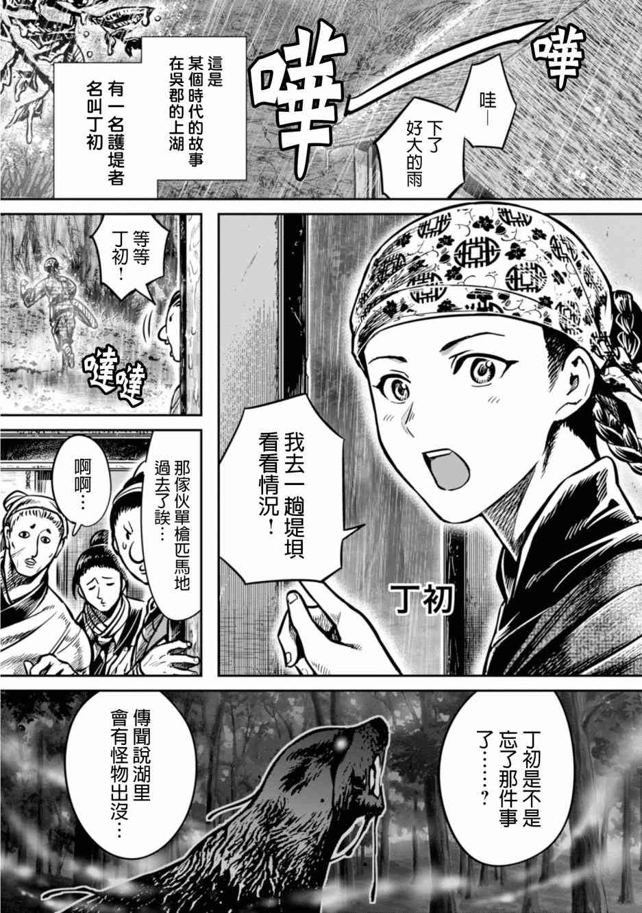 千年狐 - 9話 - 1