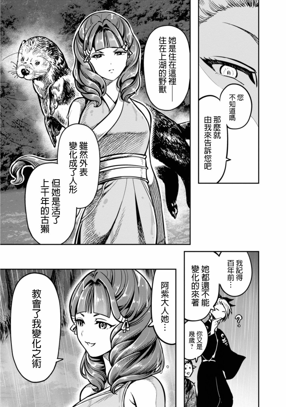 千年狐 - 9話 - 3