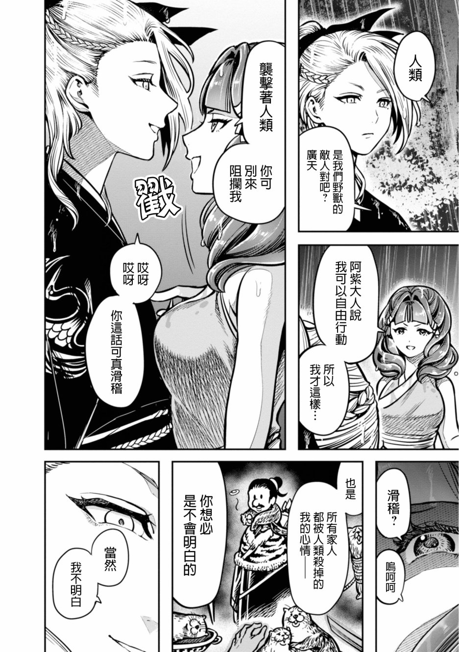 千年狐 - 9話 - 4