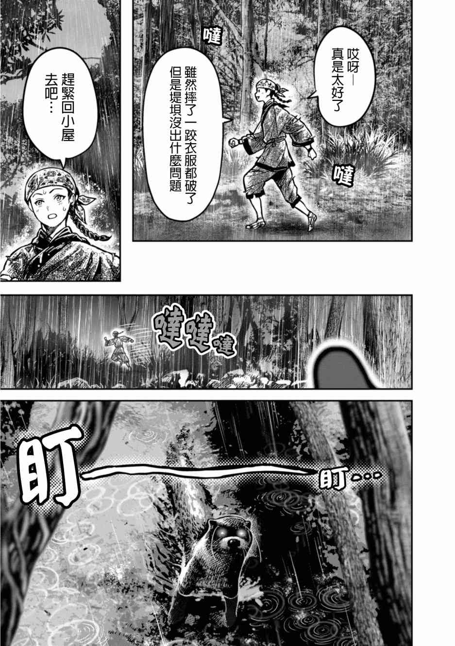 千年狐 - 9話 - 3