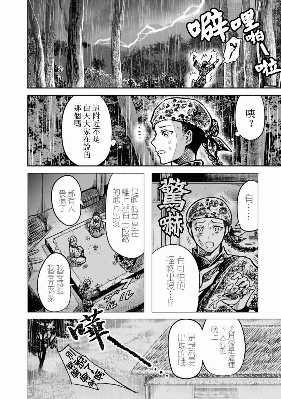 千年狐 - 9話 - 4