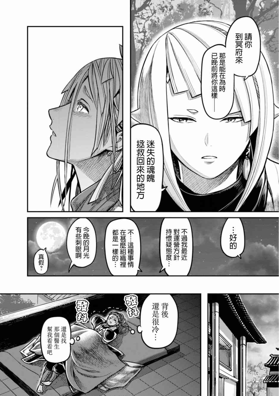 千年狐 - 11話 - 5