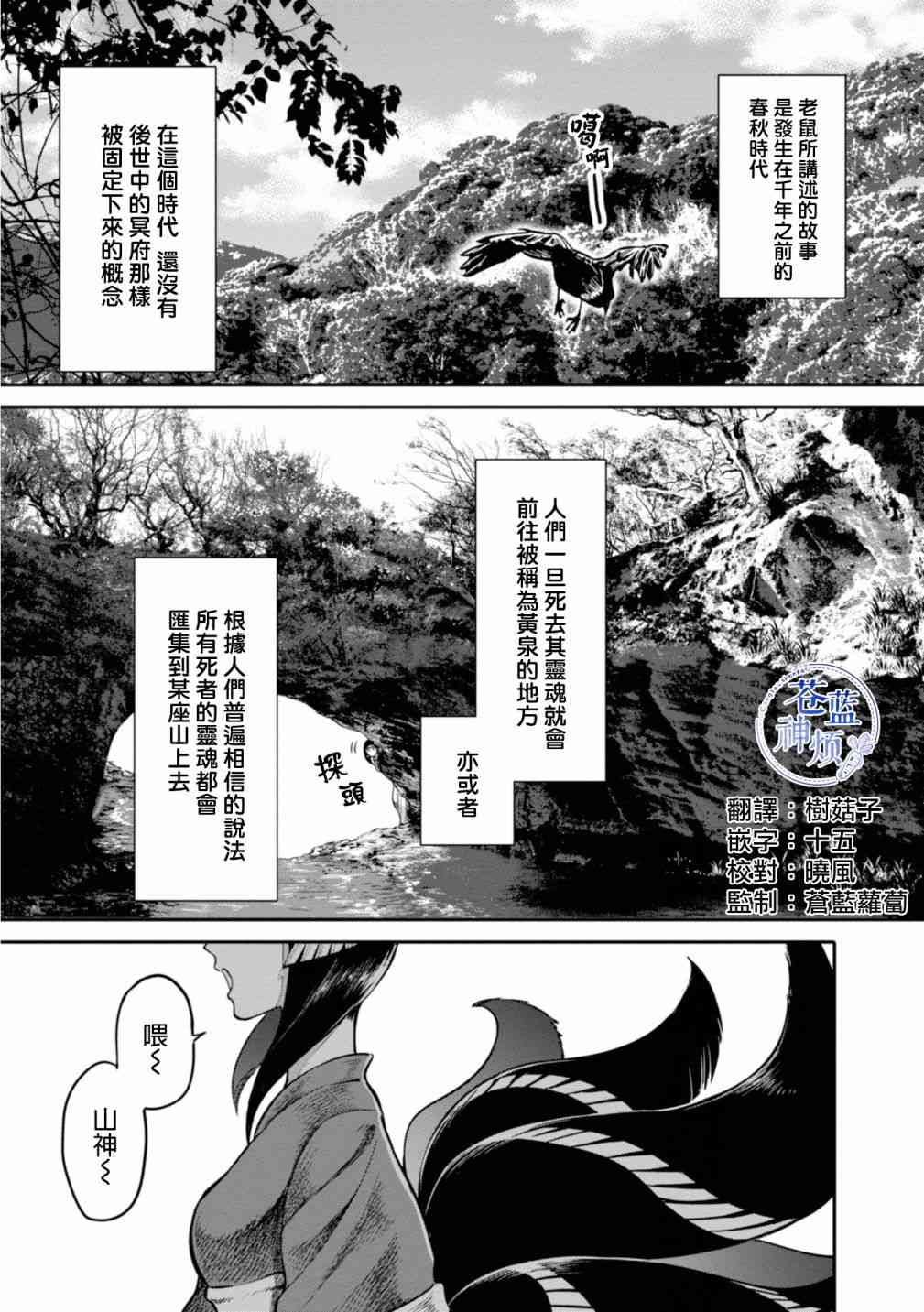 千年狐 - 13話 - 1