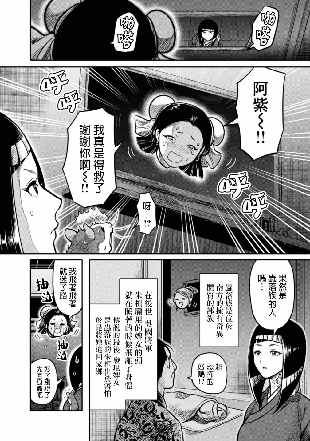 千年狐 - 13話 - 4