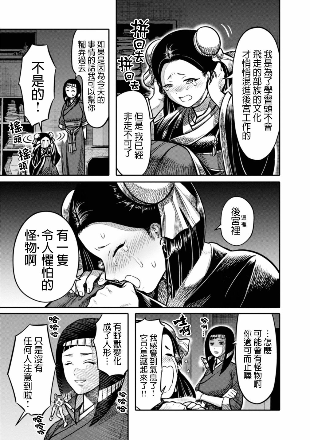 千年狐 - 13話 - 5