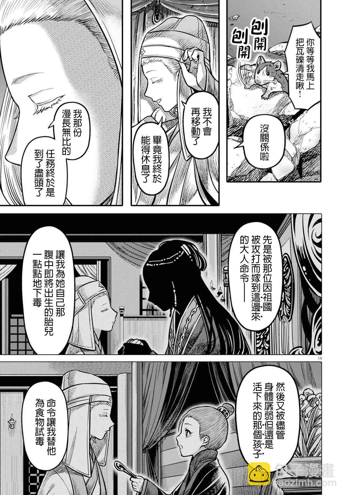 千年狐 - 15.2話 - 3