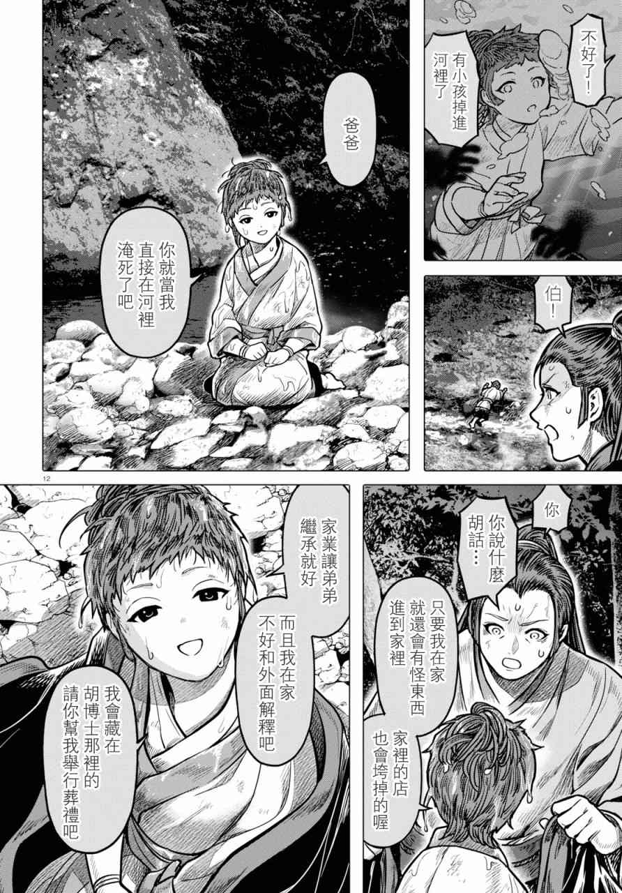 千年狐 - 19話 - 1