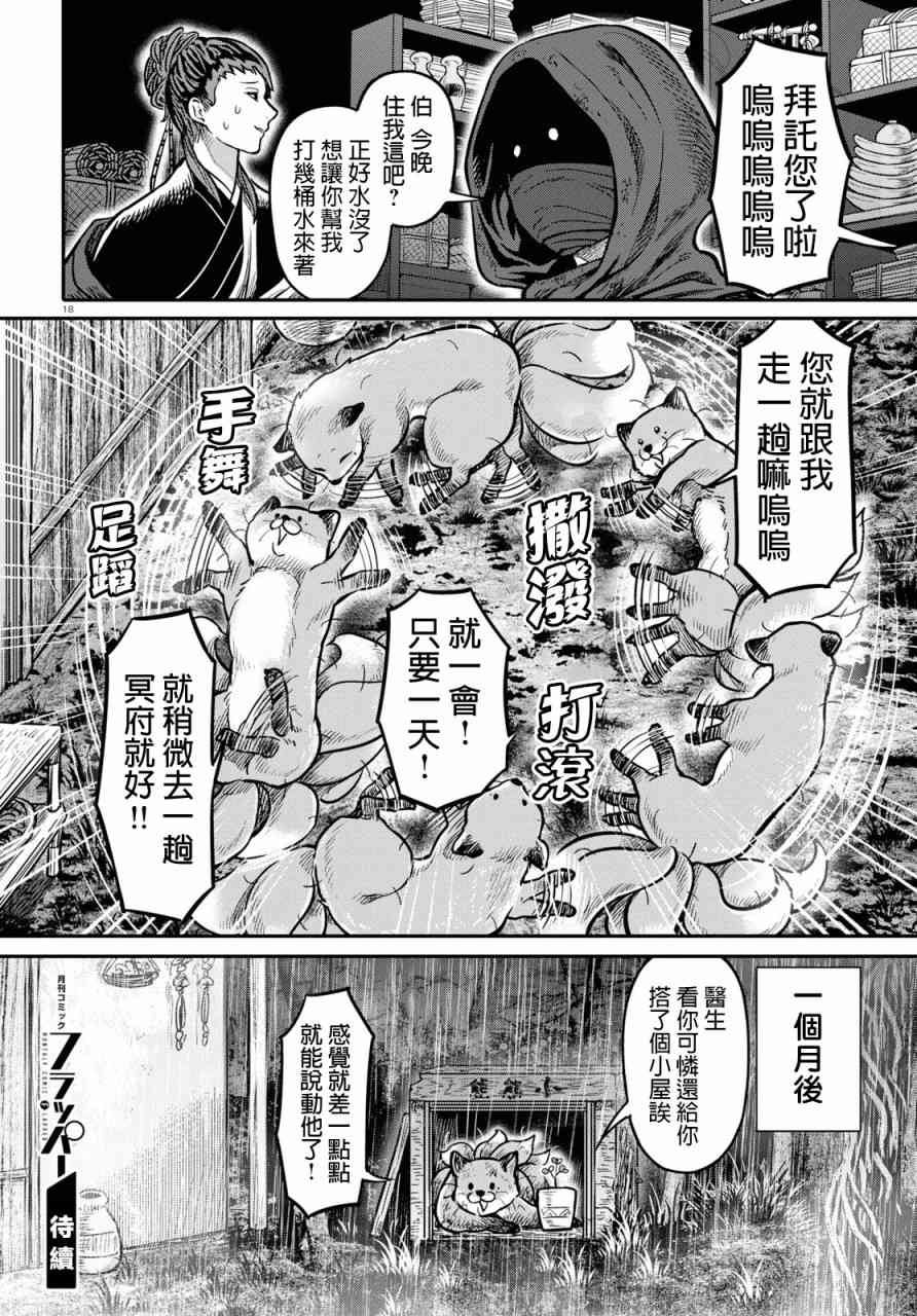 千年狐 - 19話 - 3