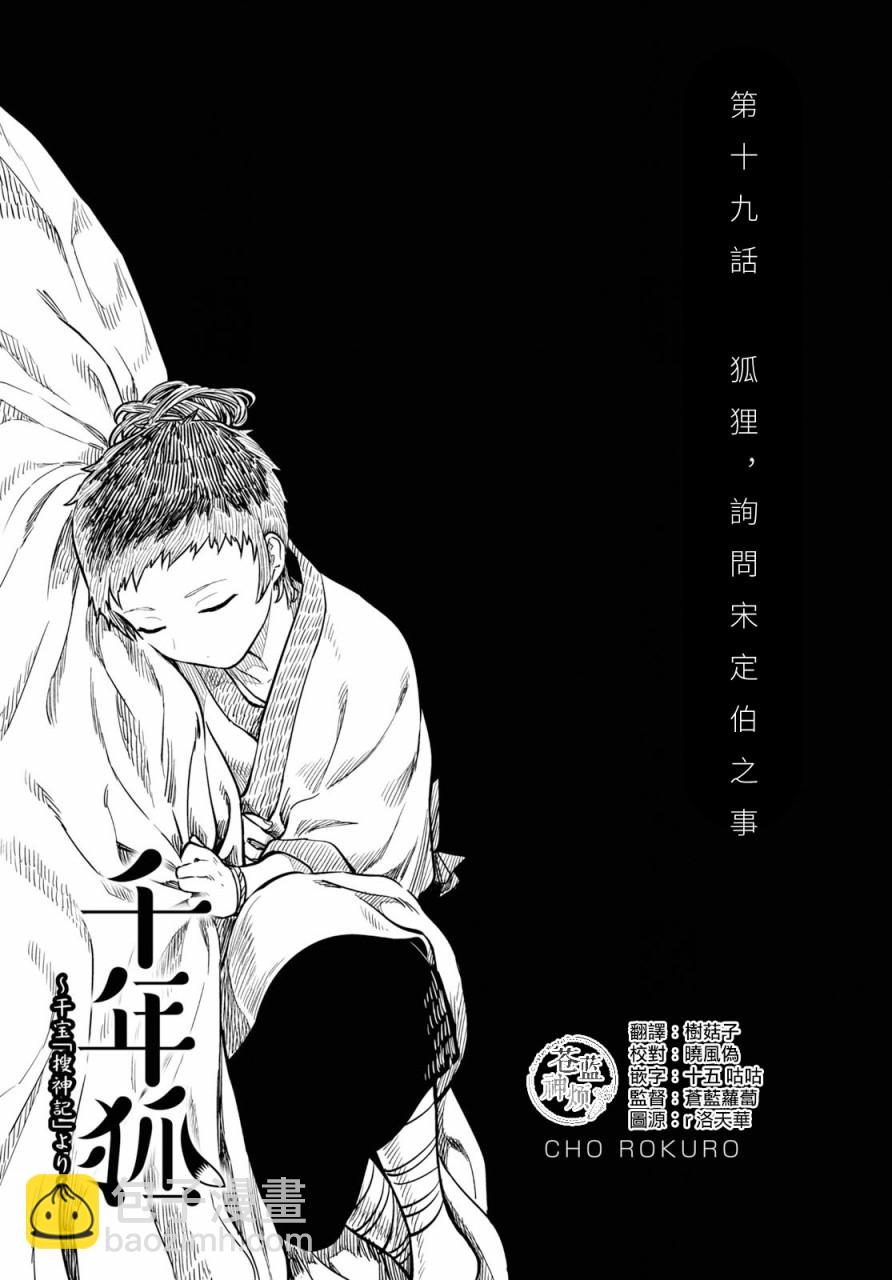 千年狐 - 19話 - 2