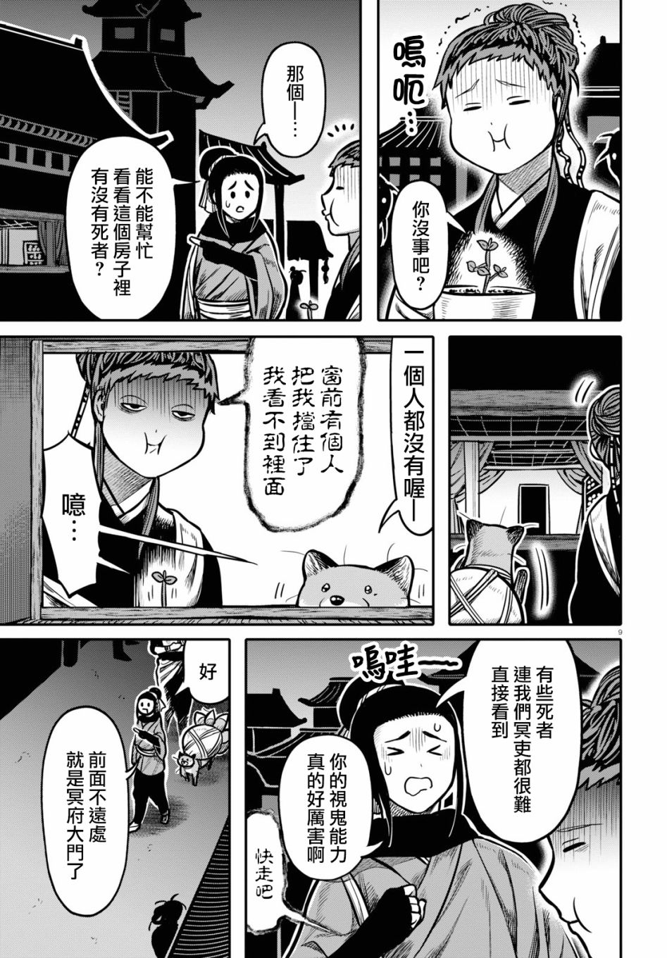 千年狐 - 21話 - 3