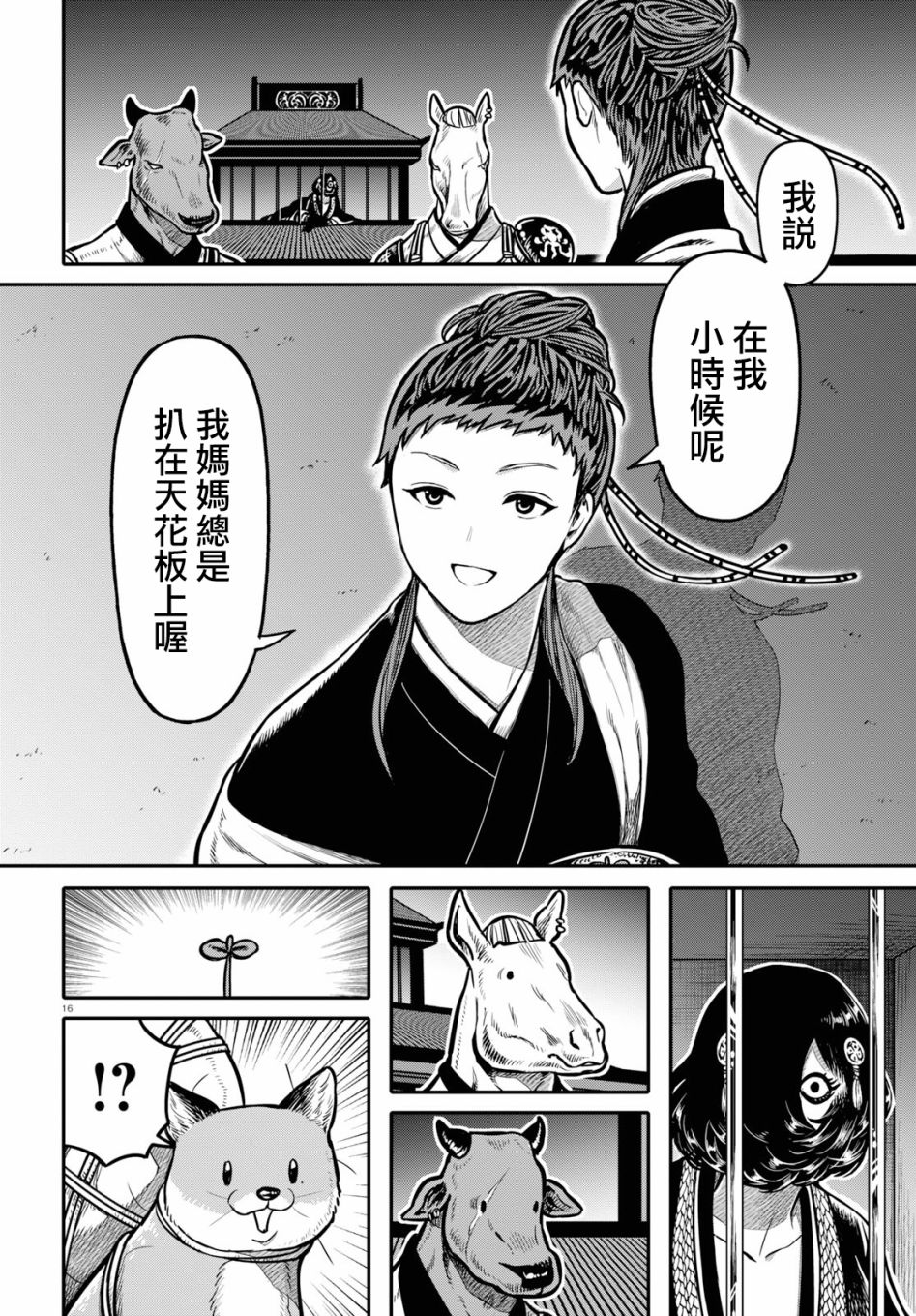 千年狐 - 21話 - 3