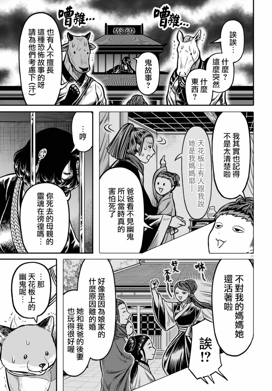 千年狐 - 21話 - 4