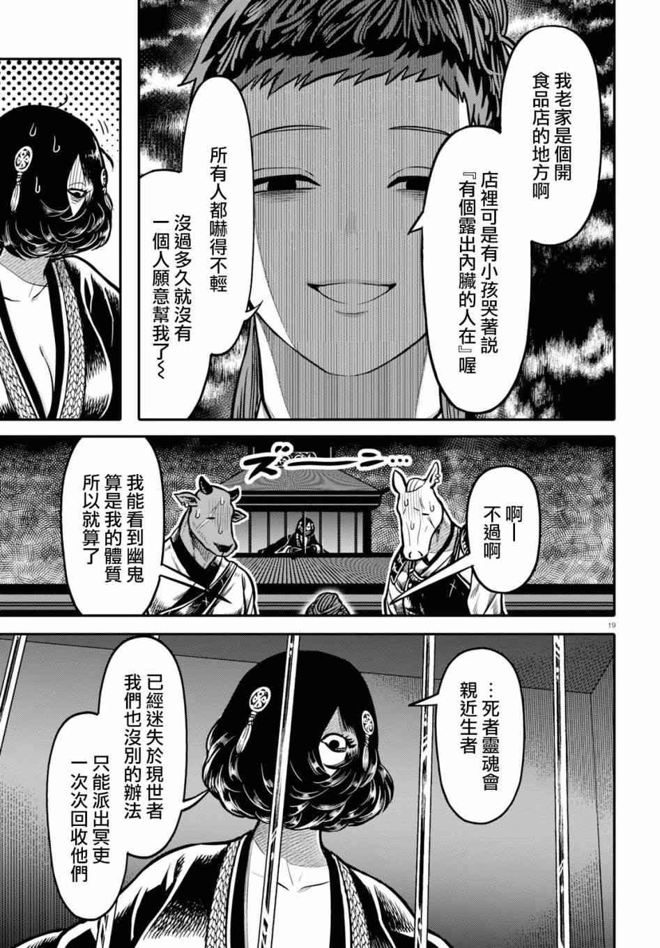 千年狐 - 21話 - 6