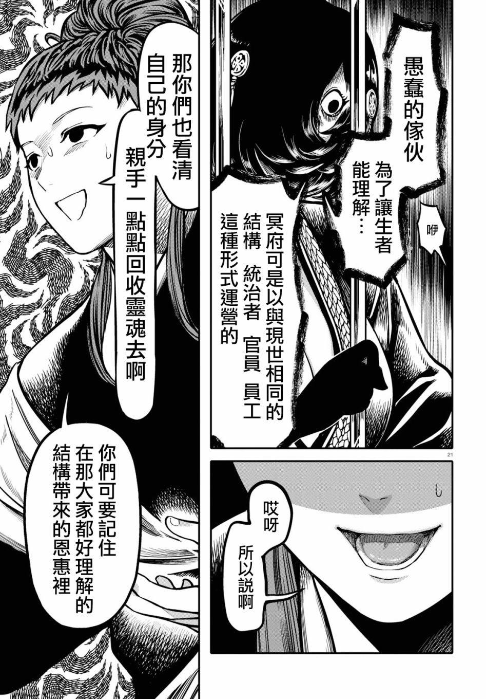 千年狐 - 21話 - 1