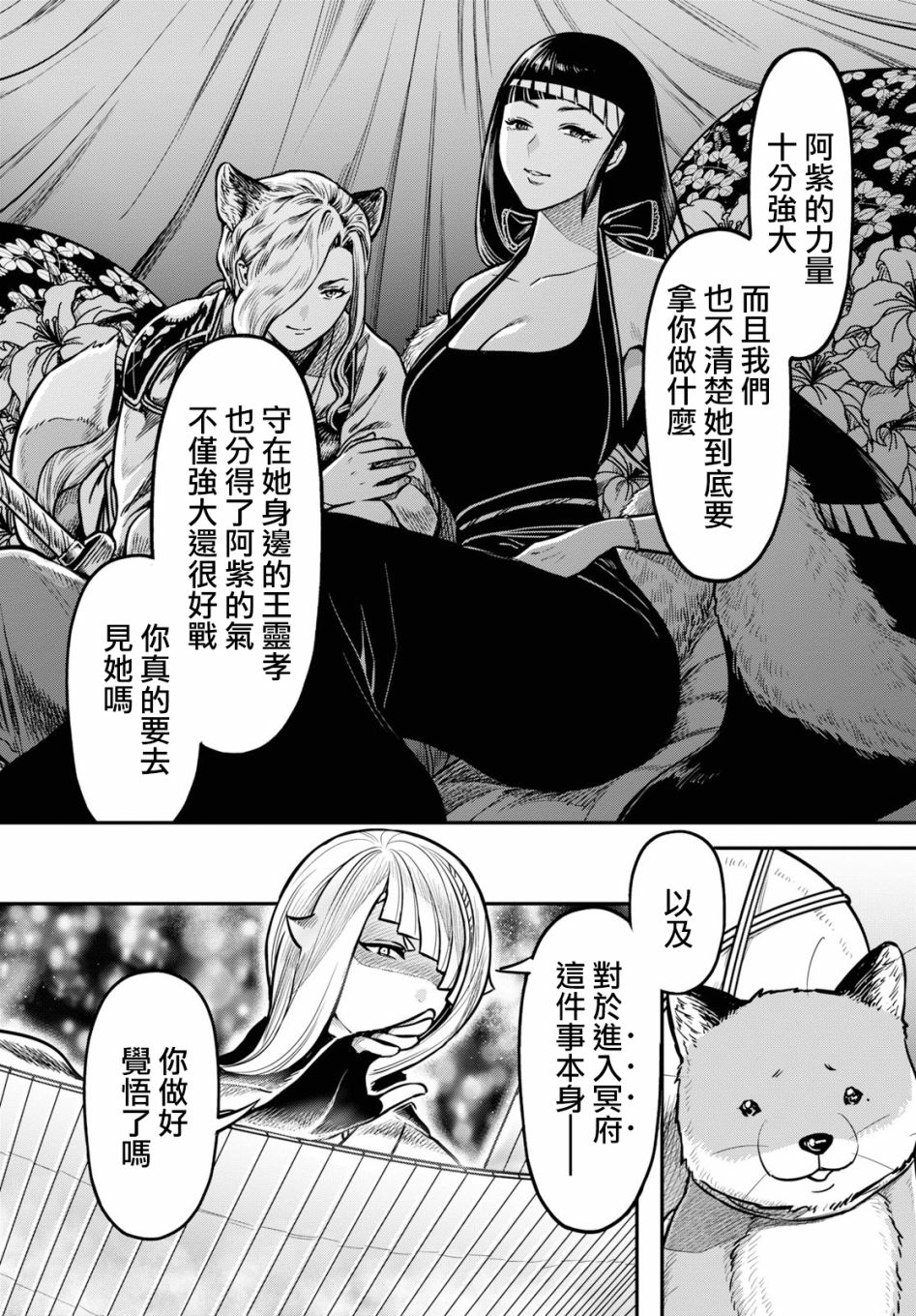 千年狐 - 21話 - 6