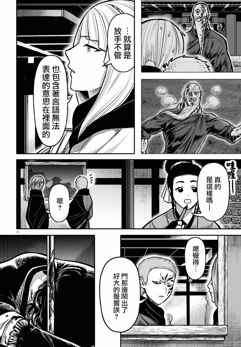 千年狐 - 21話 - 5