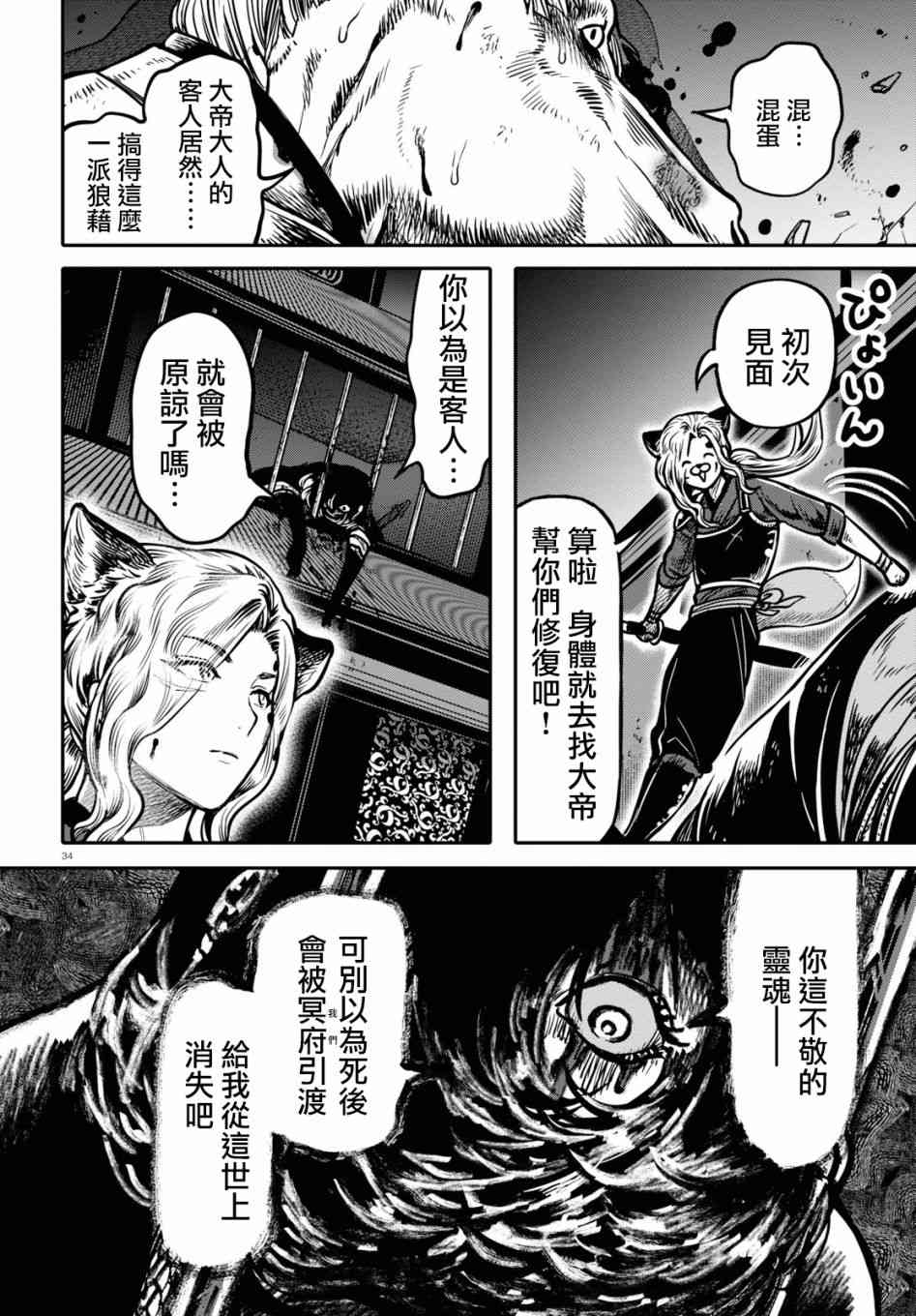 千年狐 - 21話 - 7