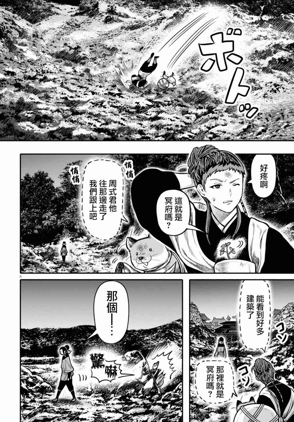 千年狐 - 21話 - 7