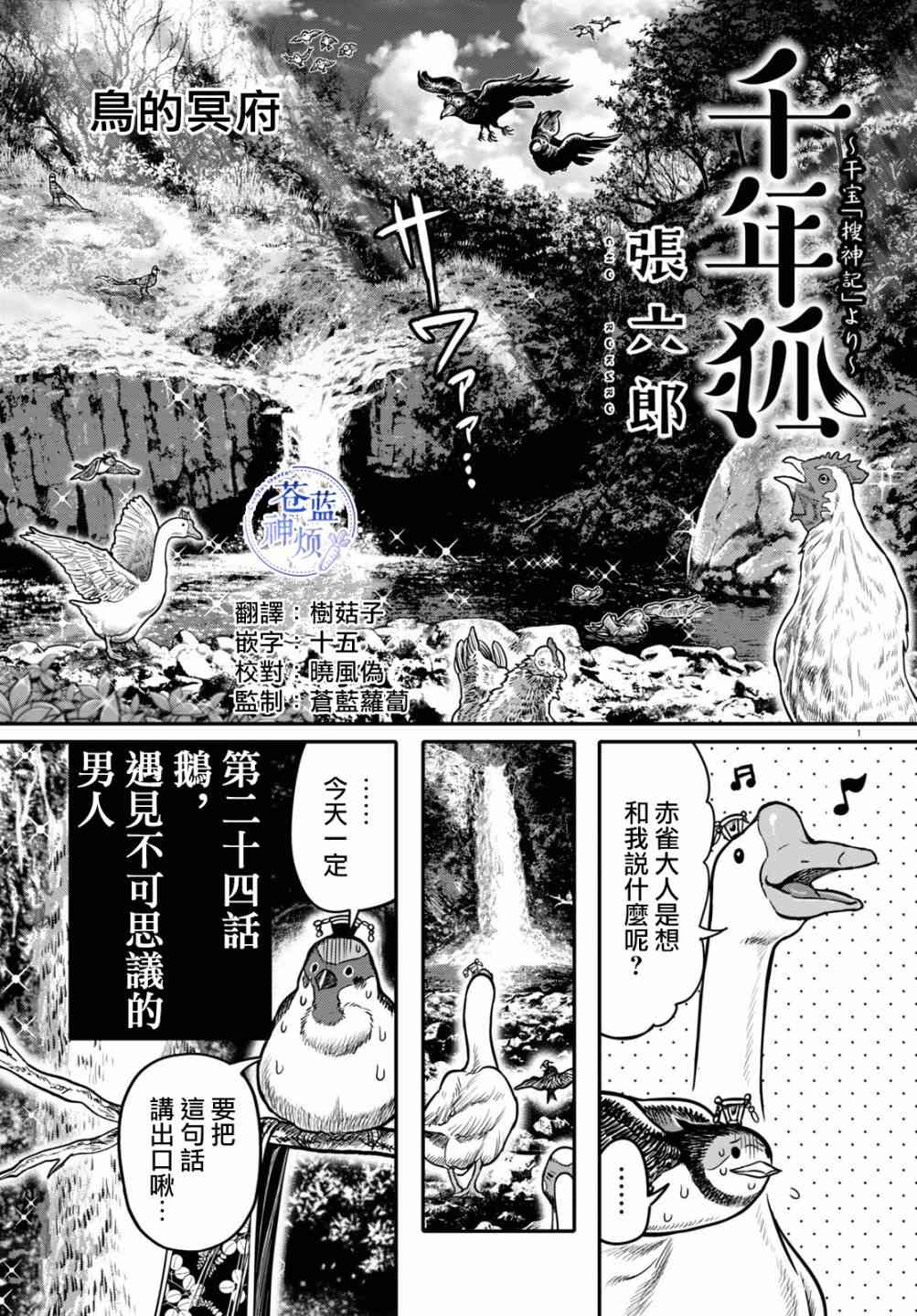 千年狐 - 24話 - 1