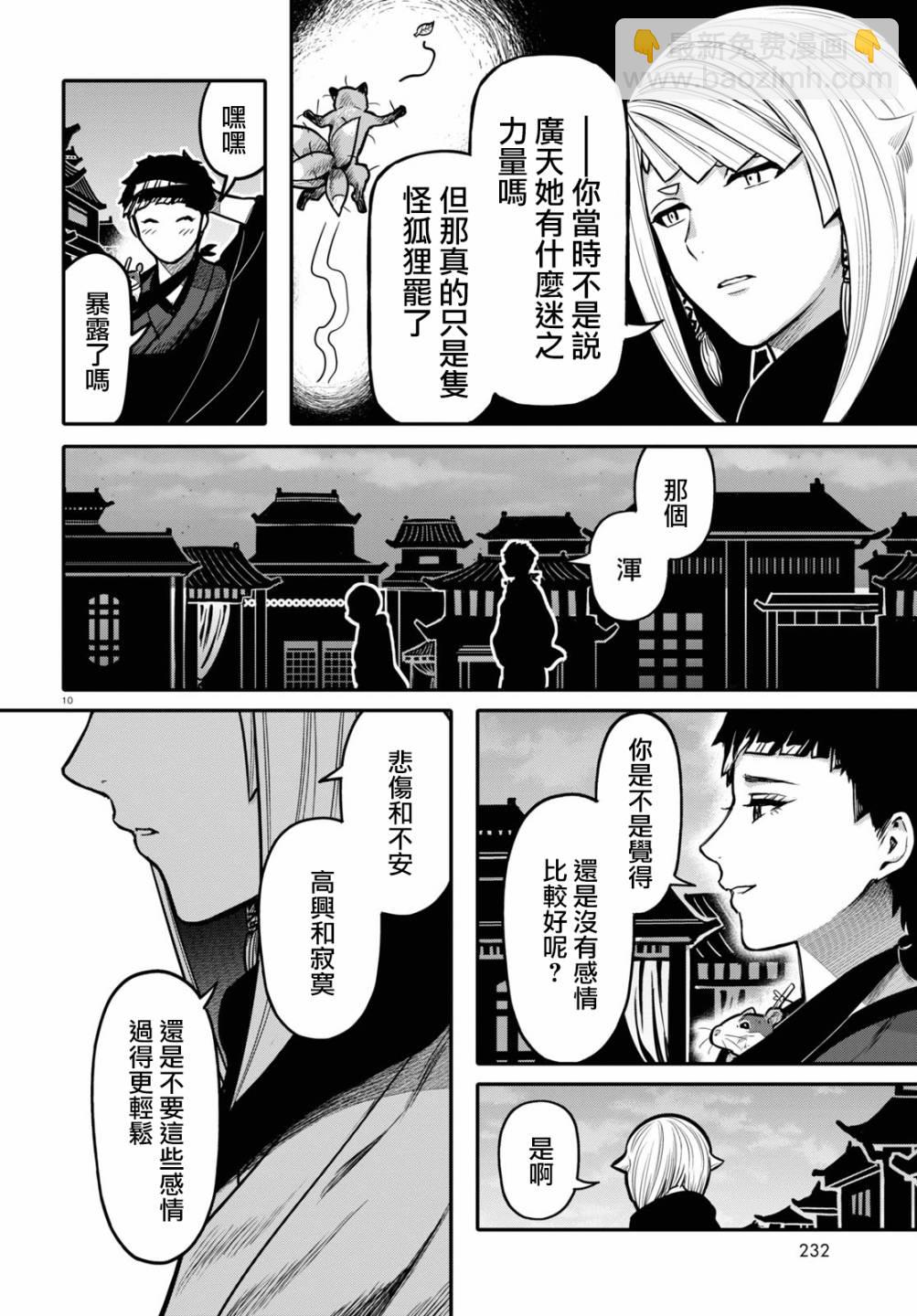 千年狐 - 24話 - 2